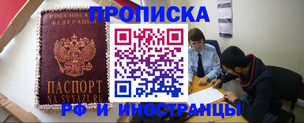 временная регистрация недорого в Урус-Мартане
