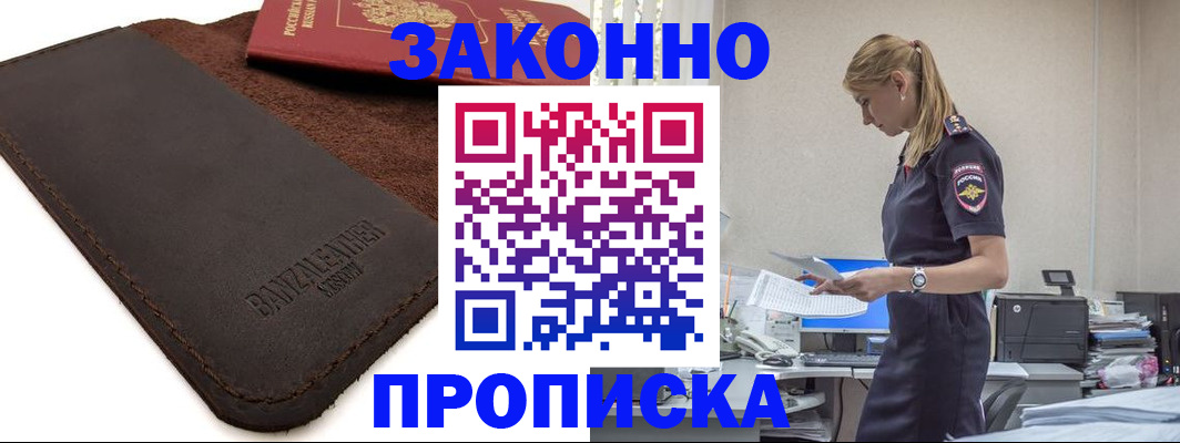 где прописаться в Урус-Мартане